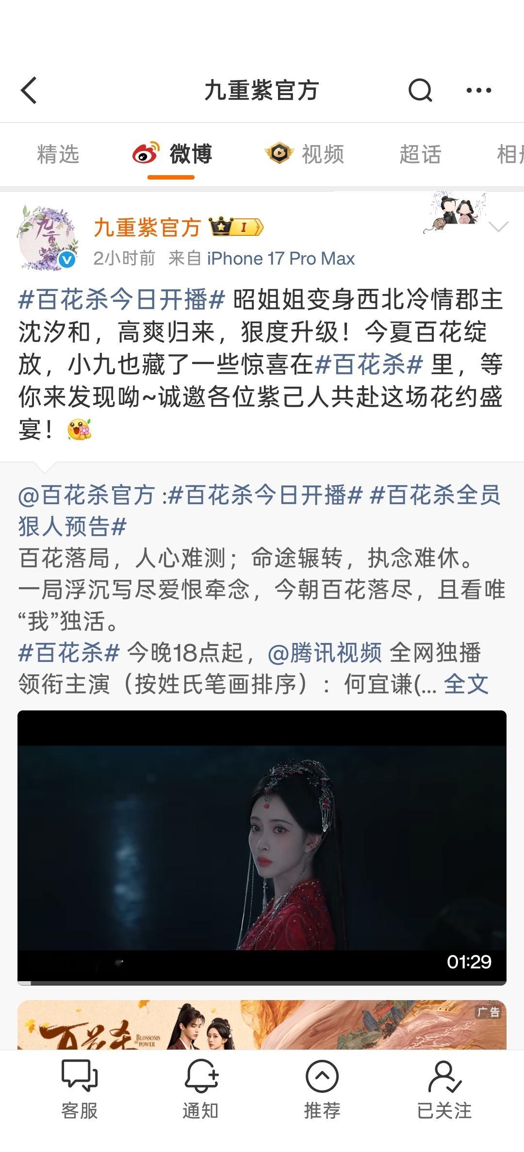 yk别蹭了，只知道九重紫男女主窦昭宋墨又演的一部剧好像叫尚公主吧，男女主叫暮晚摇