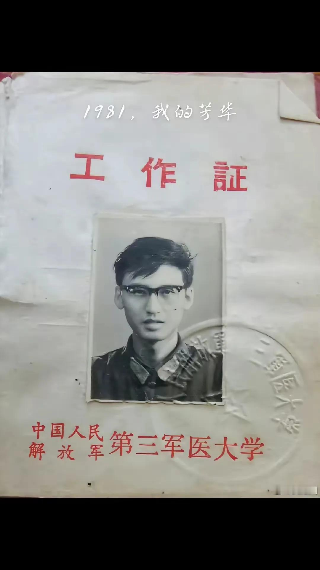 有这个工作证，足可以炫耀一辈子了！