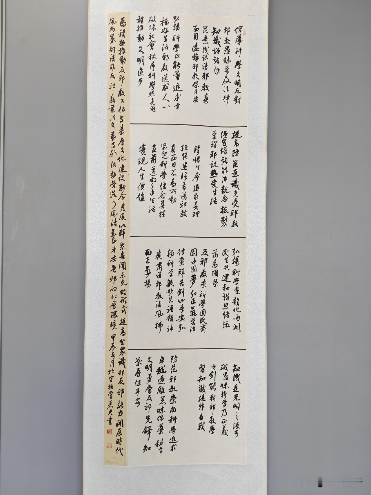 “文化铸魂 共建和谐”书法展（四）