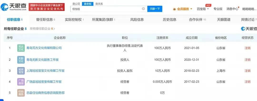 旭旭宝宝暴雷恐涉嫌电诈名下公司全部注销
斗地主山东好哥哥团队恐将解散！！！