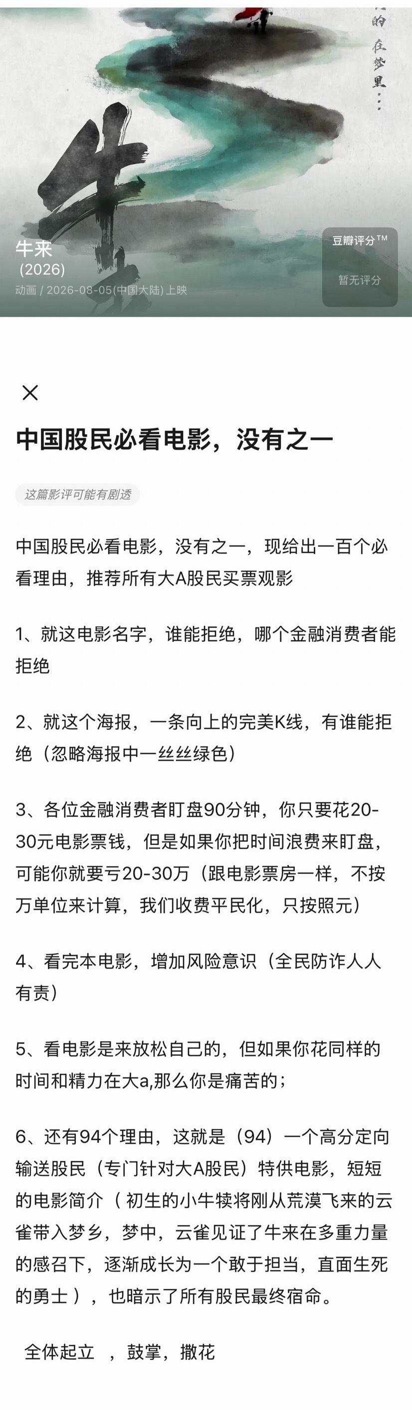 有意思，多少股民去看牛来？ 