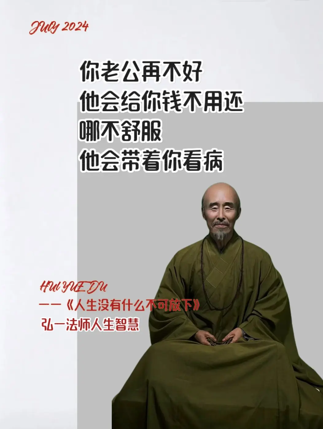 人生没什么不可放下，看完你就释怀了，《人生没什么不可放下》一本弘一法师...