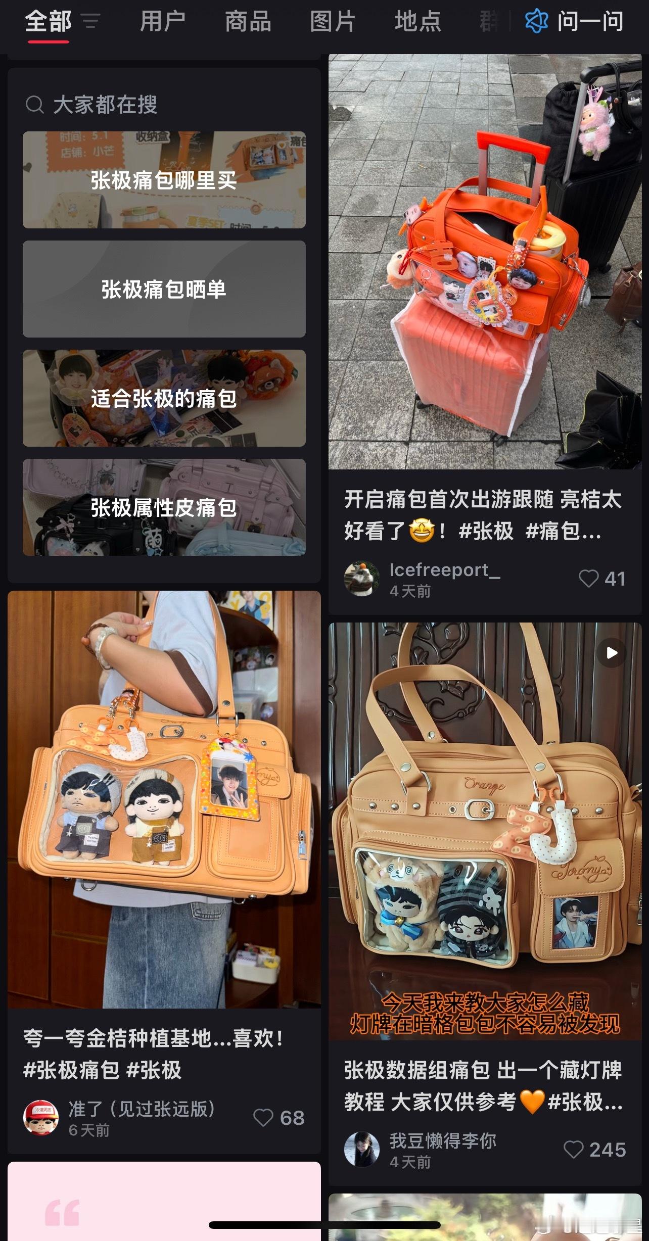 大家太会装饰痛包了吧！prada品牌大使张极