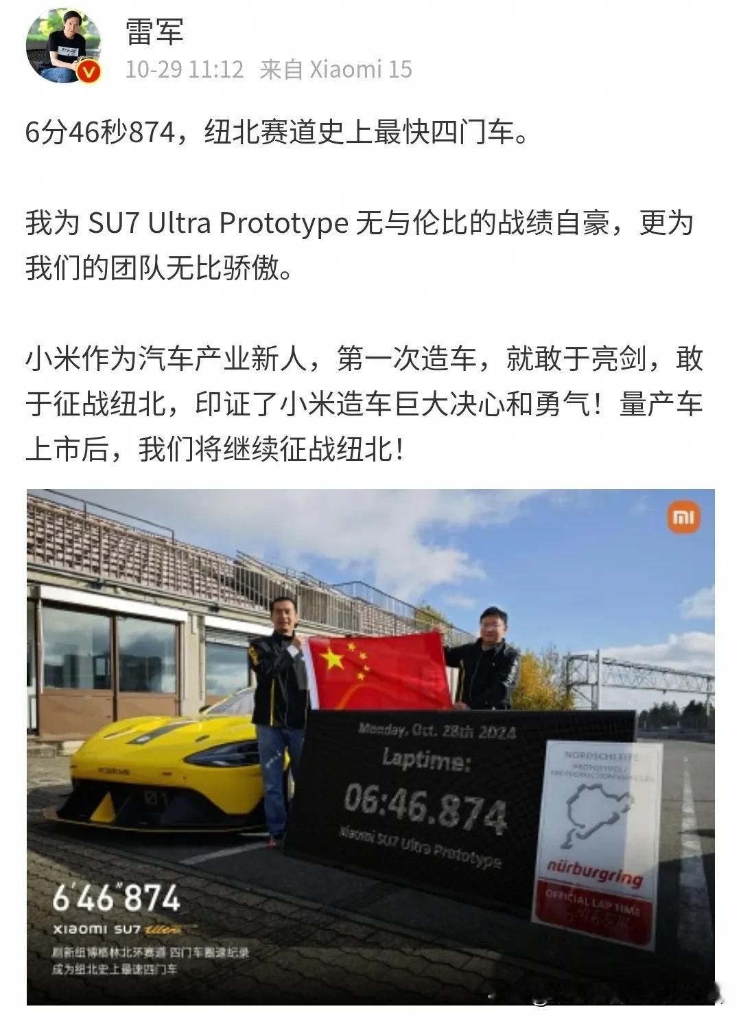 #秋日生活打卡季# 
     雷军亲自发布小米sU 7 ultra成为扭摆赛道