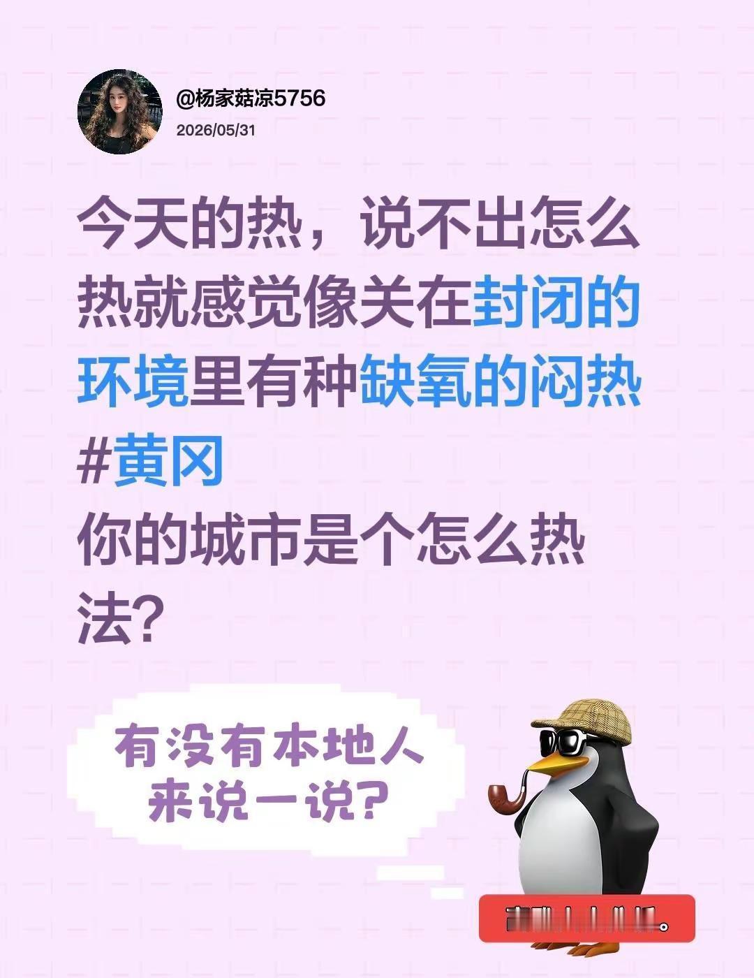 今天的热，说不出怎么热就感觉像关在封闭的环境里有种缺氧的闷热黄冈 你的城市是个怎