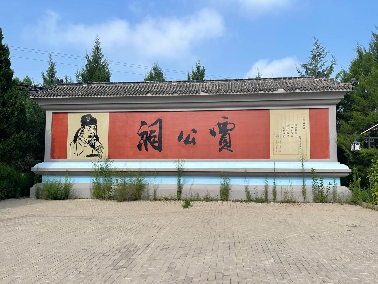 晚唐诗人贾岛出生于大房山！！得知房山有一个纪念贾岛的贾公祠，下决心终于完成此行！