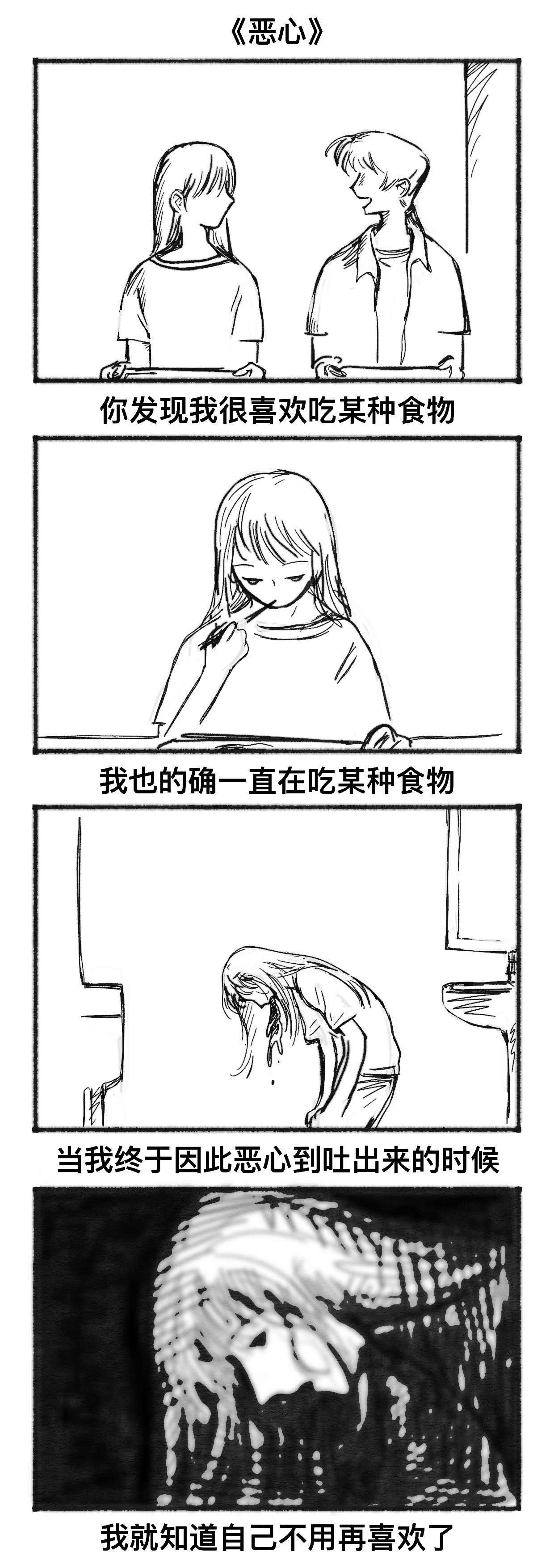 《恶心》 ​​​