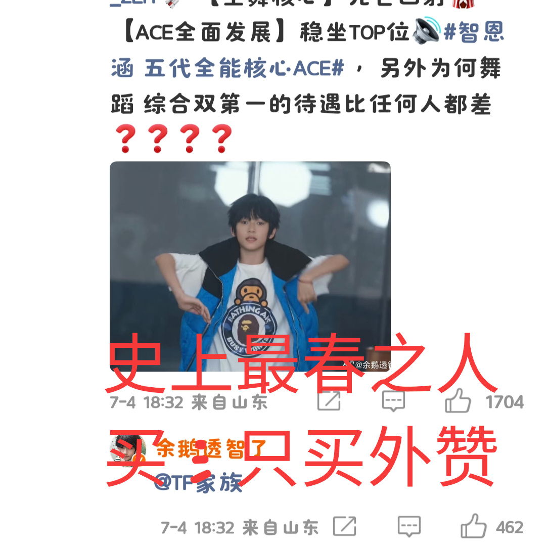智恩涵 五代第一且唯一主舞可是买氵就是事实呀到底在破防什么认准高铭阳 五代第一主