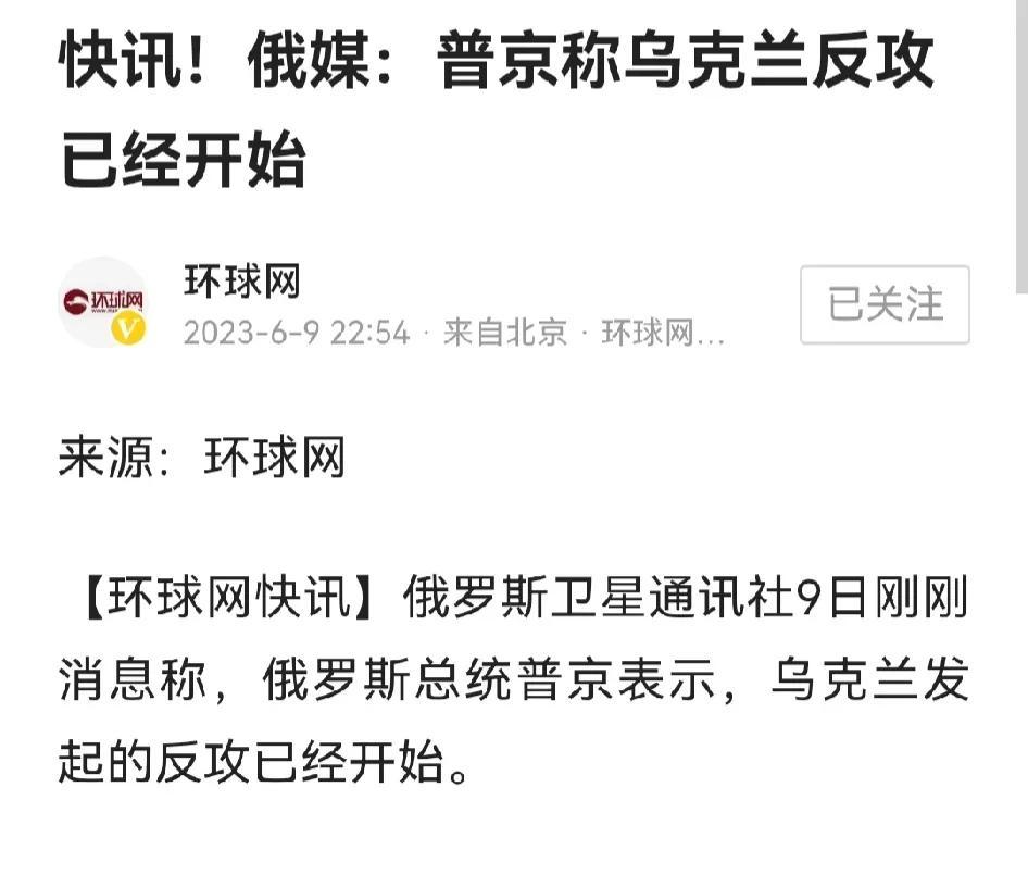 乌克兰所谓的反攻就是集中所有力量作最后一次拼搏，赢了就继续打，输了就投降！
这次