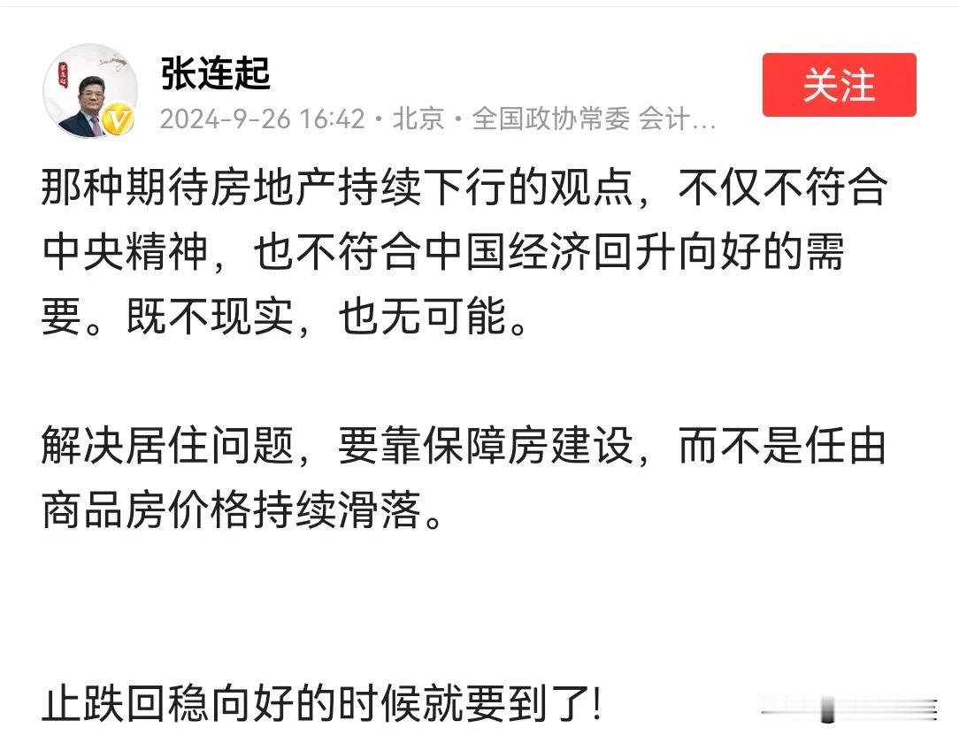 这是一位自称经济专家、政协委员的作者有关当前房地产的观点，他说房地产持续下行首先