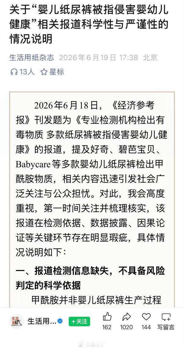 婴儿体内测出甲酰胺内容已搜不到自经济参考报18日报道“毒纸尿裤伤害婴幼儿”，今天
