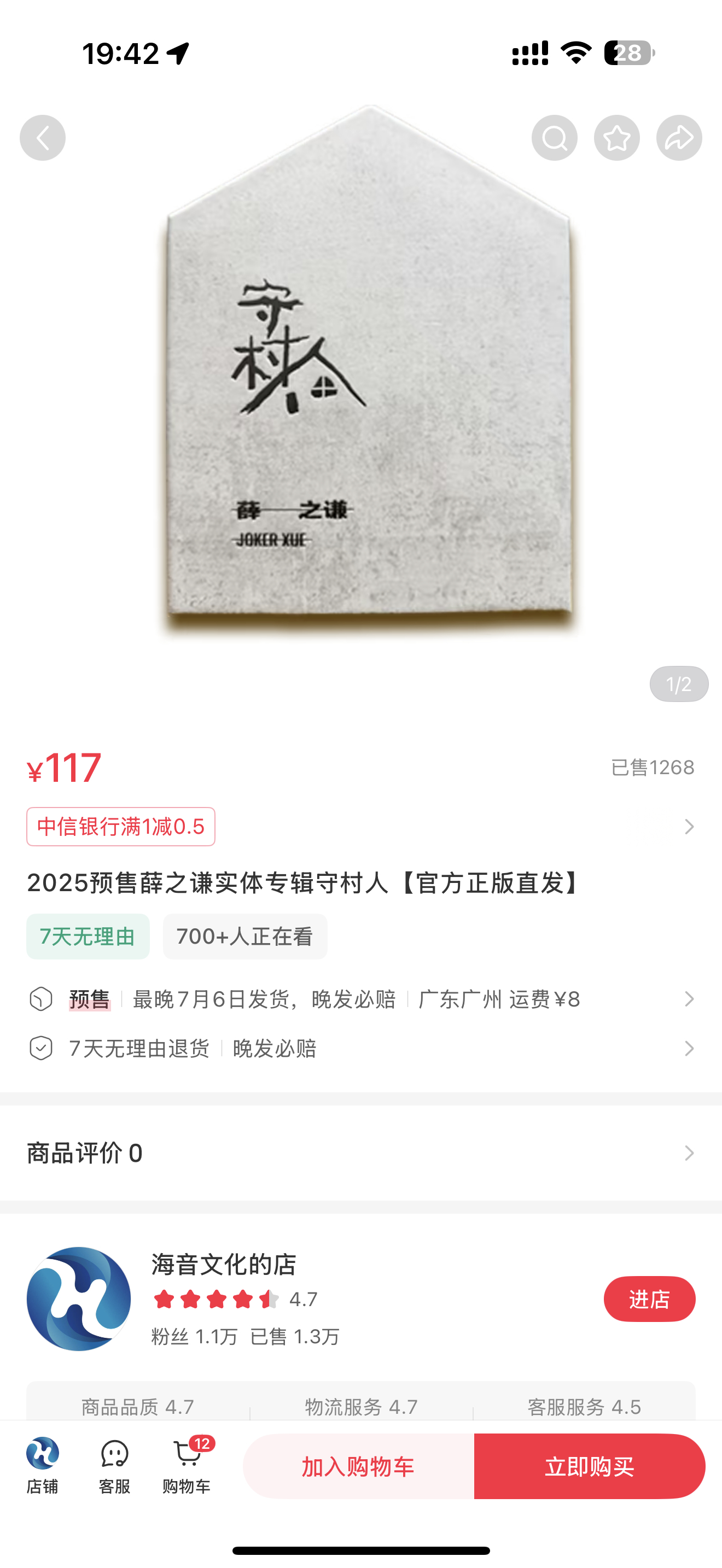 们谦丝就这样口口相传地两个半小时买出了2.1w+。。。加上原本链接的9000+到