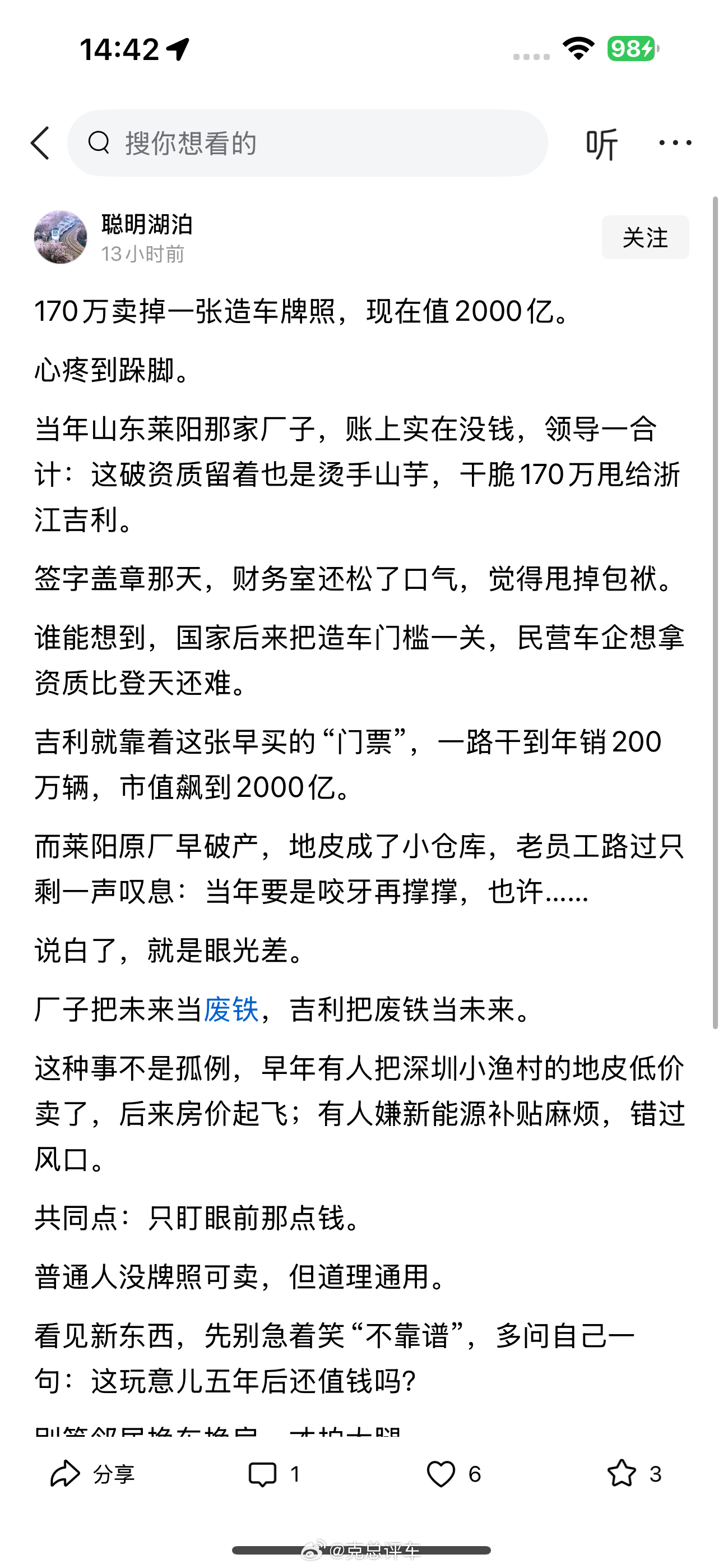 170万卖掉一张造车牌照，现在值2000亿。​心疼到跺脚。​当年山东莱阳那家厂子