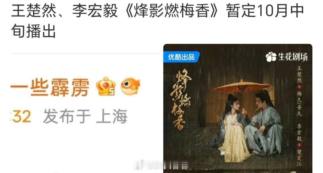 王楚然的这部剧也是奇了怪了，一直传要播，一直没播 