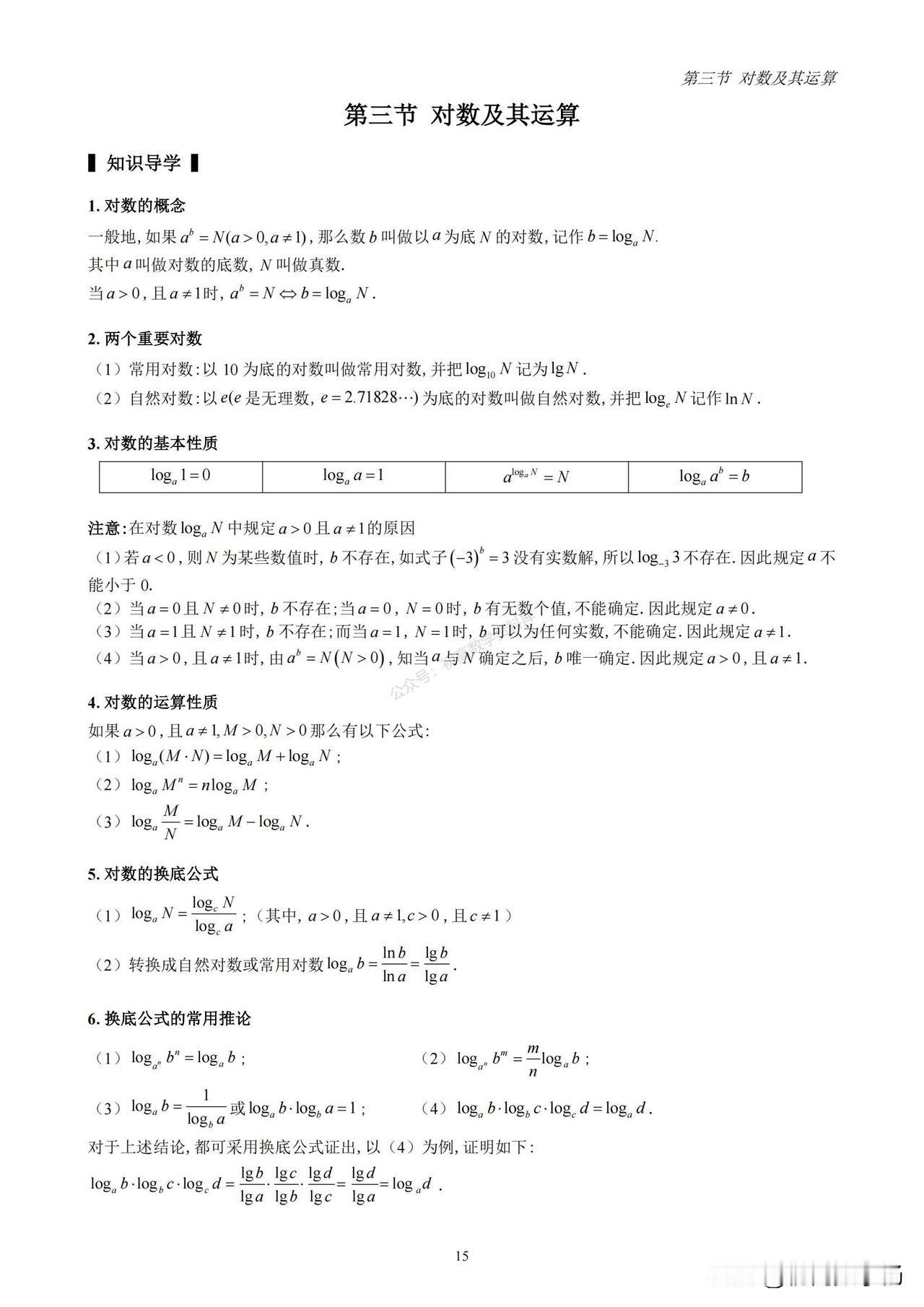 高一数学期末复习——对数与对数函数基础题型汇编