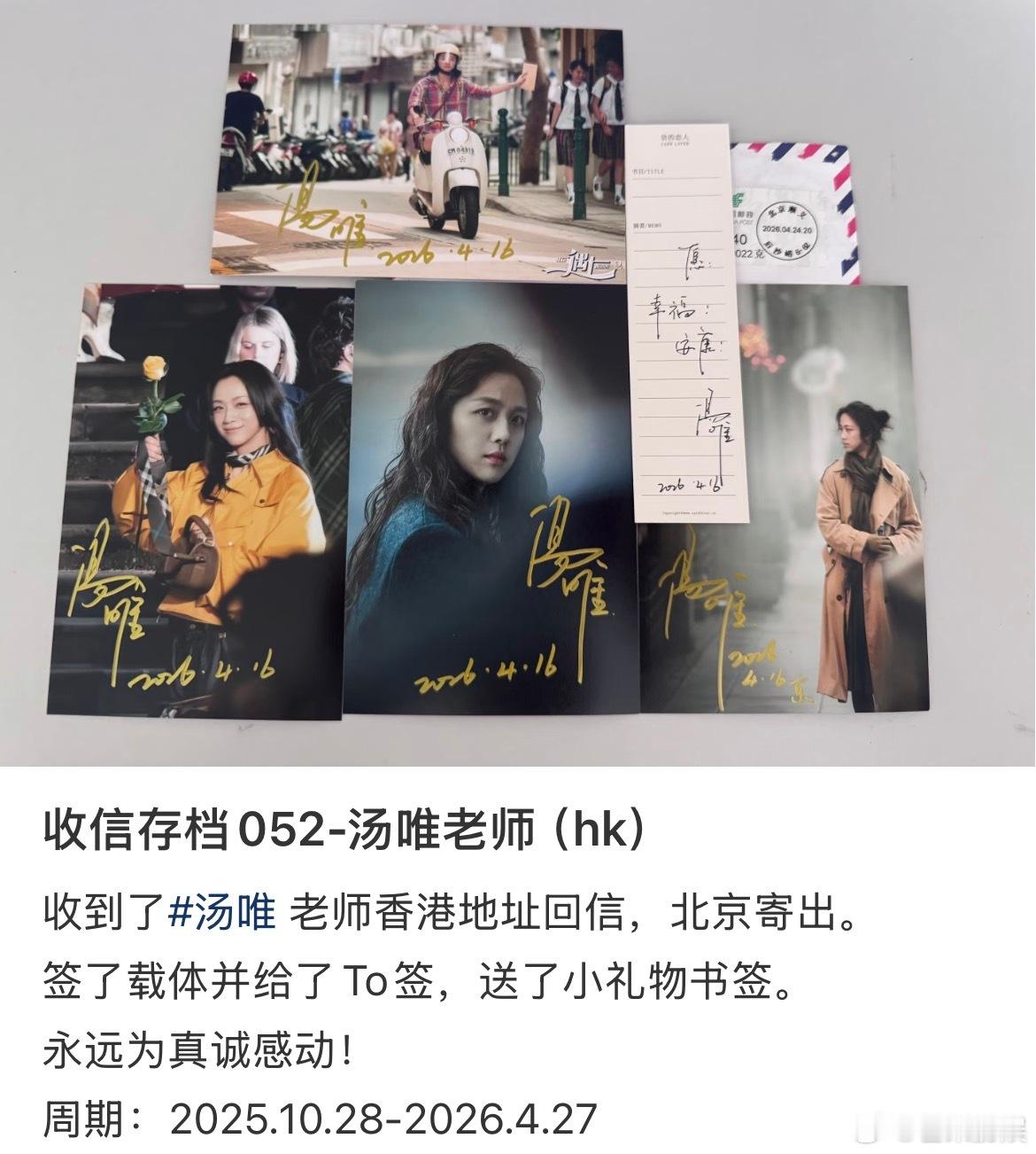 汤唯和老公亲笔回信粉丝这个不是汤唯第一次回信吧每次都是很认真的回复，不过还是第一