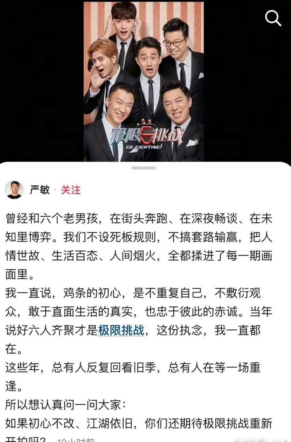 极限挑战六人重聚为何争议重重…以前极挑真的很好看…挺怀念的[么么哒]支持原班人…