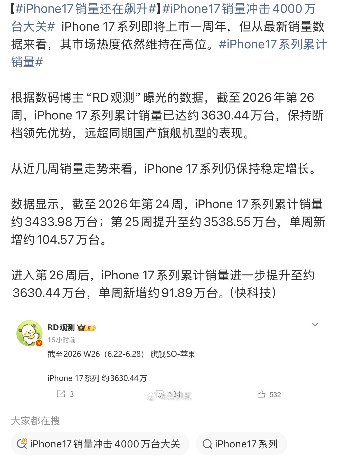 iPhone17销量冲击4000万台大关比上一代多卖了近650万台。品牌效应先放