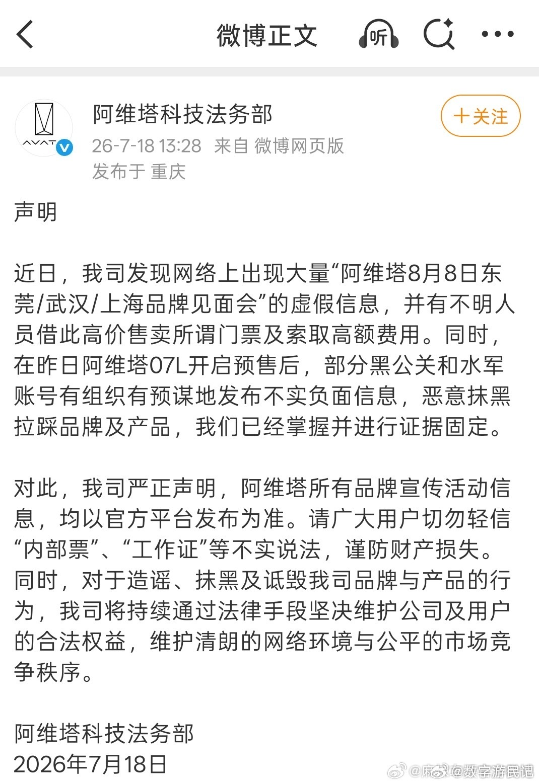 阿维塔官方声明谨防虚假票务诈骗这波操作稳得很，大家蹲活动还是认准官方渠道，别花冤