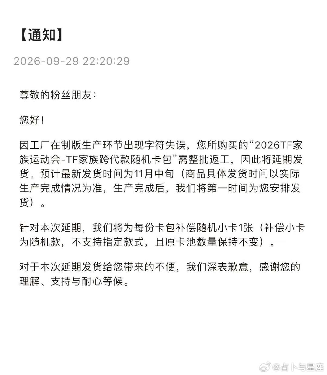 tf家族跨代卡包延期发货tf家族跨代卡包整批返工 omg ​​​