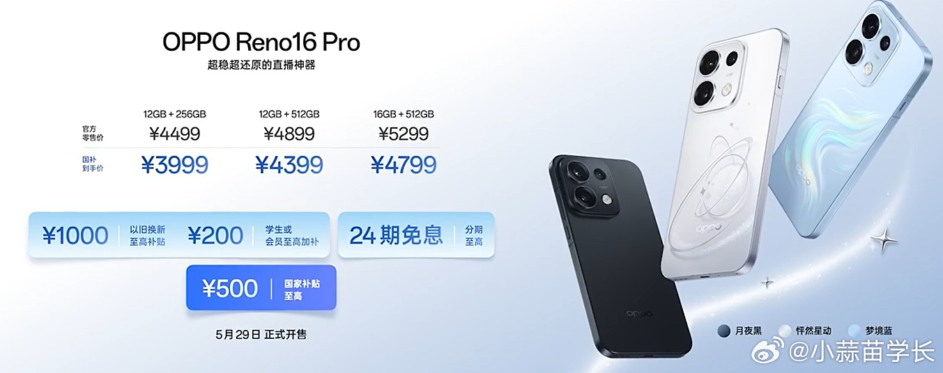 OPPO Reno16系列价格出来了，大家感觉如何？ 