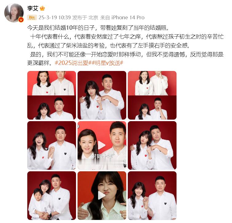 李艾纪念与老公结婚10周年李艾带老公儿子复刻结婚照 主持人晒照纪念与老公结婚10
