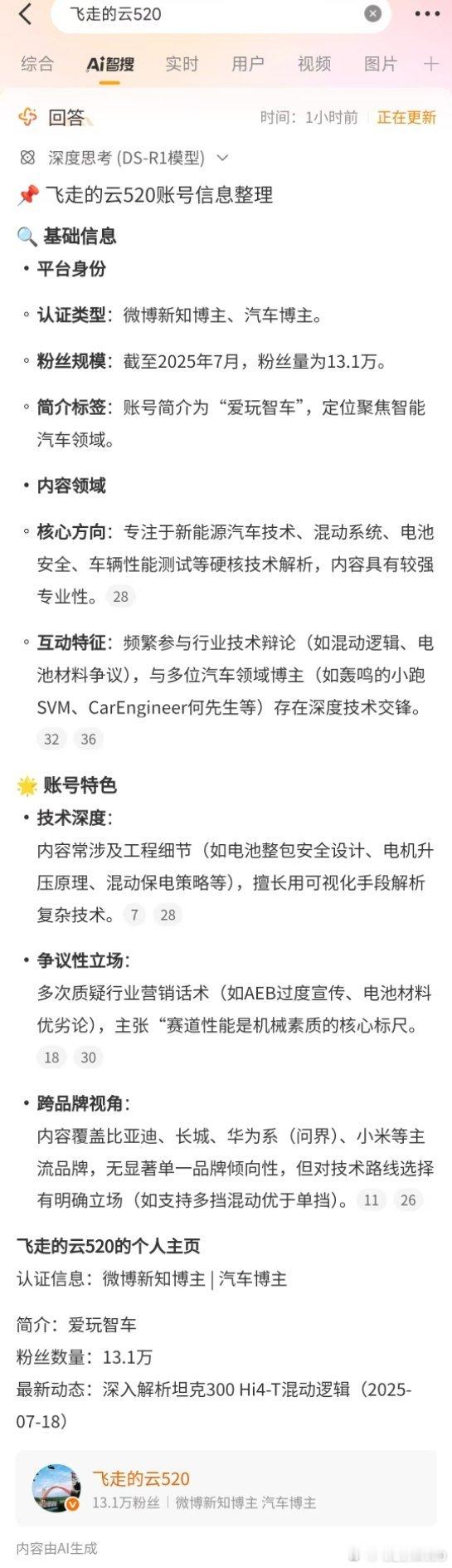 大家感觉微博AI对我的分析对不对呢 ​​​