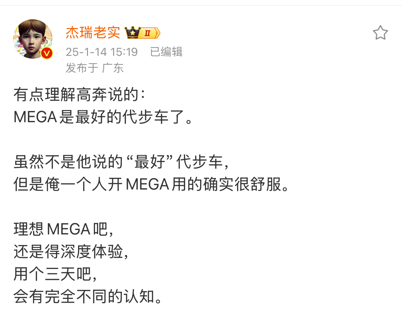 先纠正一下杰瑞[酷][笑而不语]我的原话是顶级代步车，没说是最好，最好有点太装逼