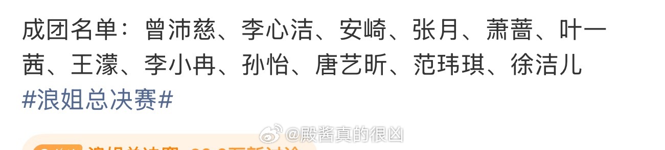 这个是不是成团即解散啊？一直不知道浪姐成团了之后会干什么🤣 