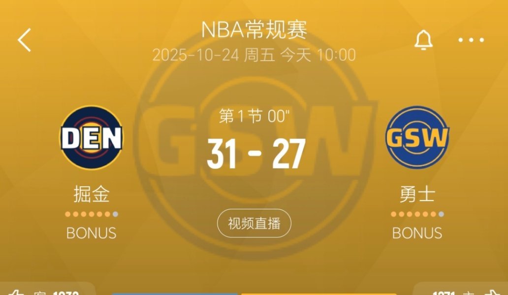 第一节结束，勇士27-31掘金！如何评价戈登？新赛季篮不住nba常规赛 ​​​
