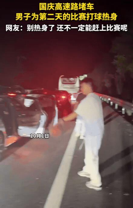 太会整活了！男子开车上高速，遇到国庆堵车大军，为了不耽搁第2天比赛，男子灵机一动