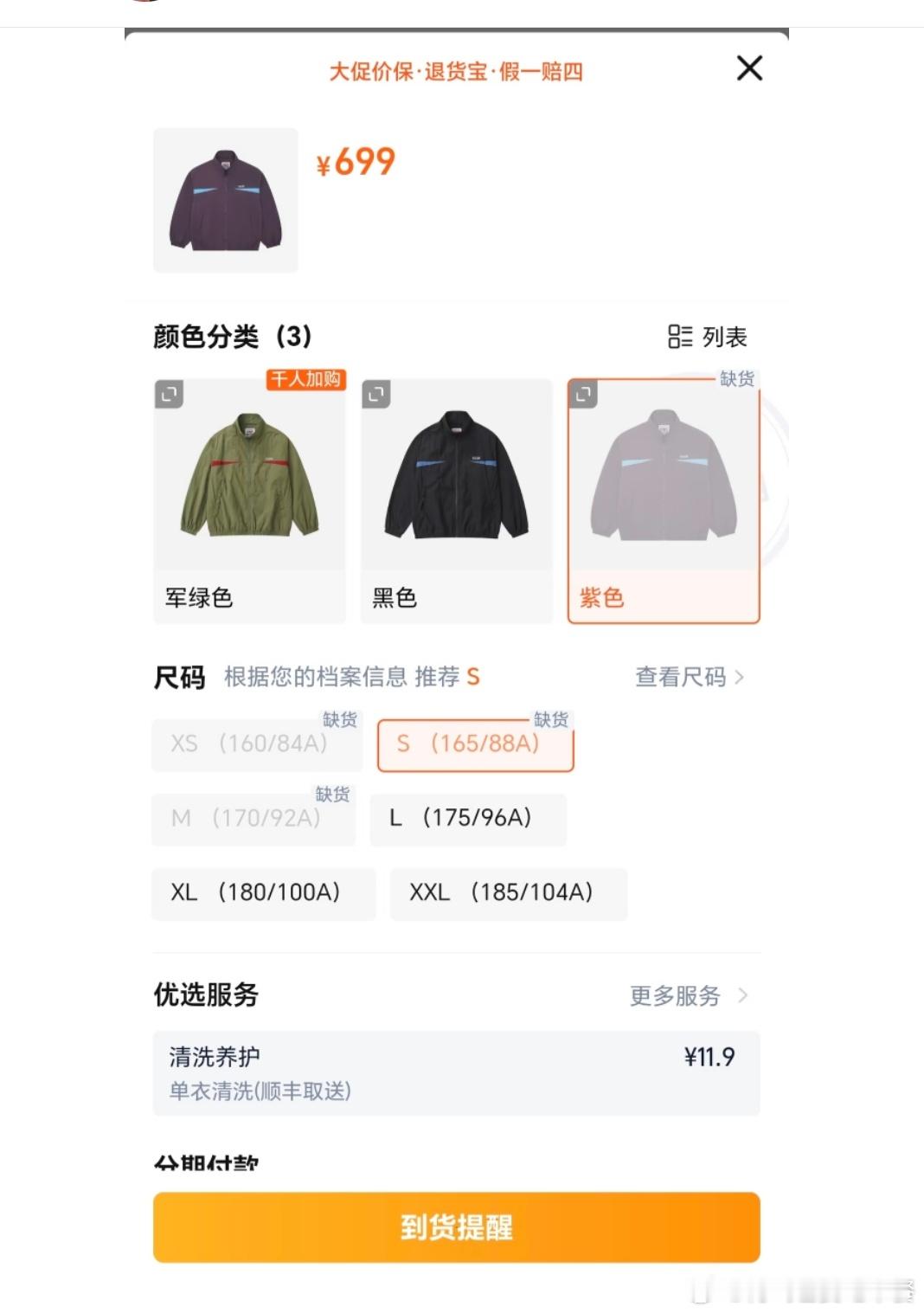 投 马夫这购买力也恐怖了 都买缺货了 