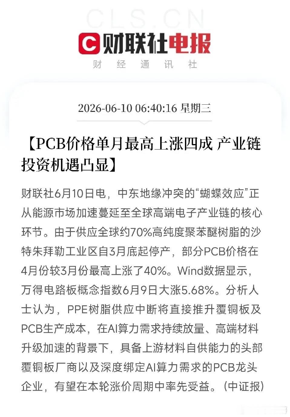 所有人的目光都盯在港口和油轮上时，中东那只蝴蝶扇动的翅膀，已经精准击中了电子产业