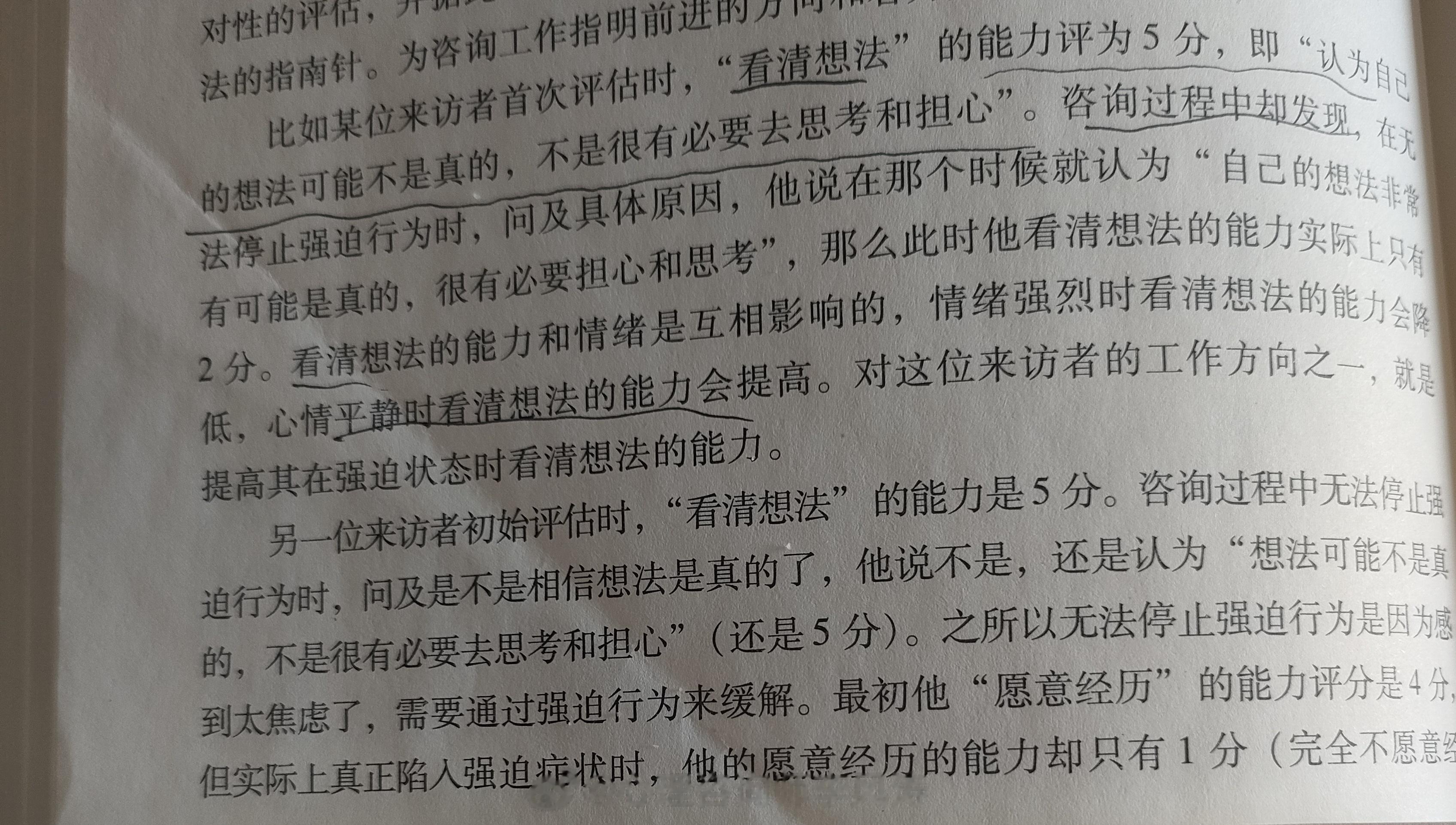 强迫恐惧焦虑的症状就是好的时候认为没事的事情，现在觉得是真实的。就是因为觉得是真
