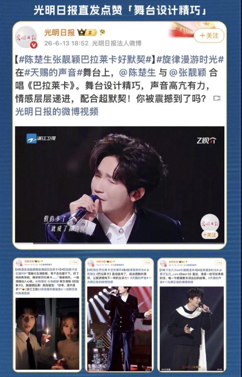 天赐的声音首期战报，全是陈楚生和张靓颖的《巴拉莱卡》，这让当期的金曲《爱河》情何