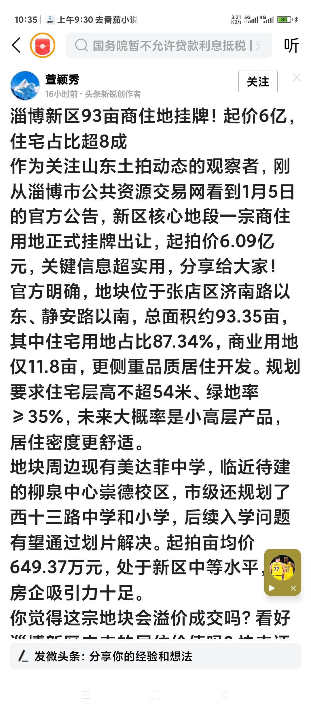 山东淄博新区93亩商住地挂牌拍卖底价六亿。
近几年来土地出让金大幅下降。对财政构