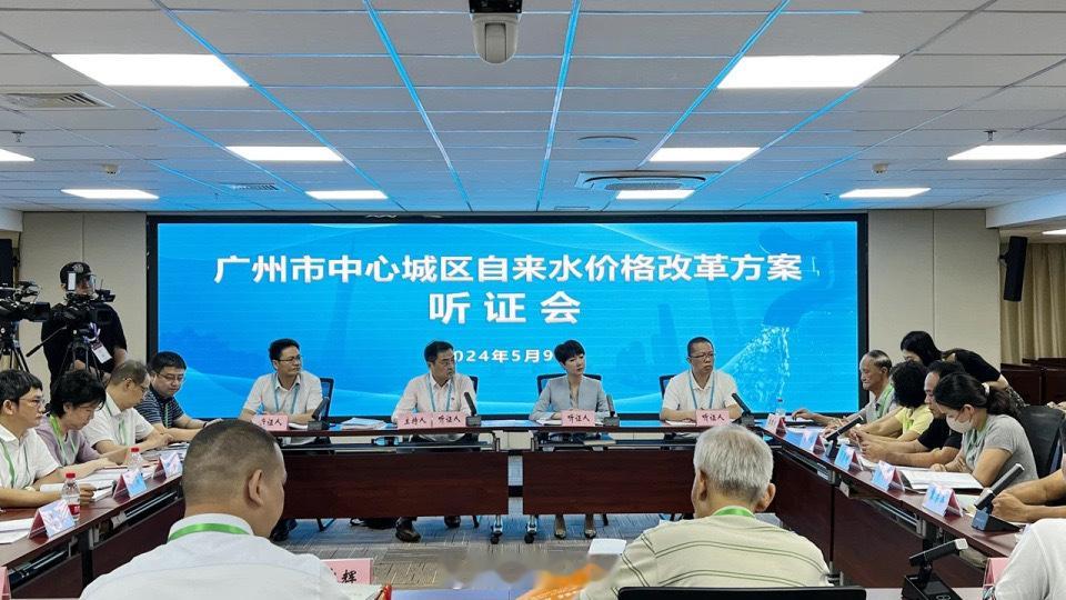 #广州发改委回应水价拟大幅上涨#就很离谱！听证会提供的方案全是上涨的，然后说大家