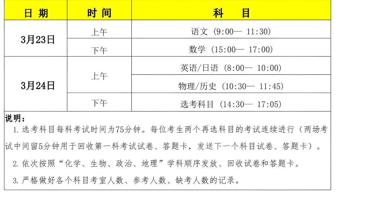云学高二三月联考明天开考

2026年3月23日，明天下周一，湖北云学高二三月联