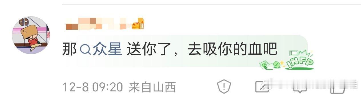 我还真不客气了，马上替自己好感的明星永接，内娱还有哪家公司比众星更好？ 