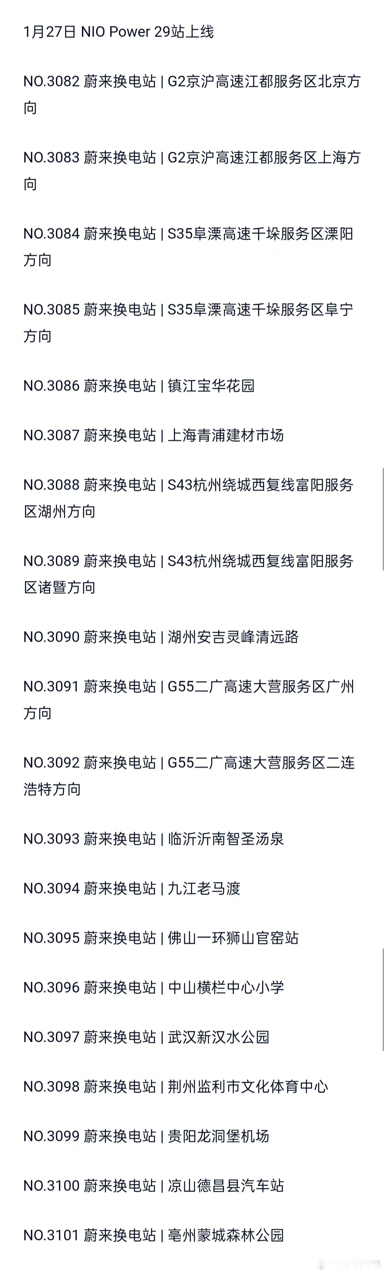 蔚来基建狂魔继续狂飙，到现在还没放假，今天换电站继续下饺子铺设投放，兵马未动粮草