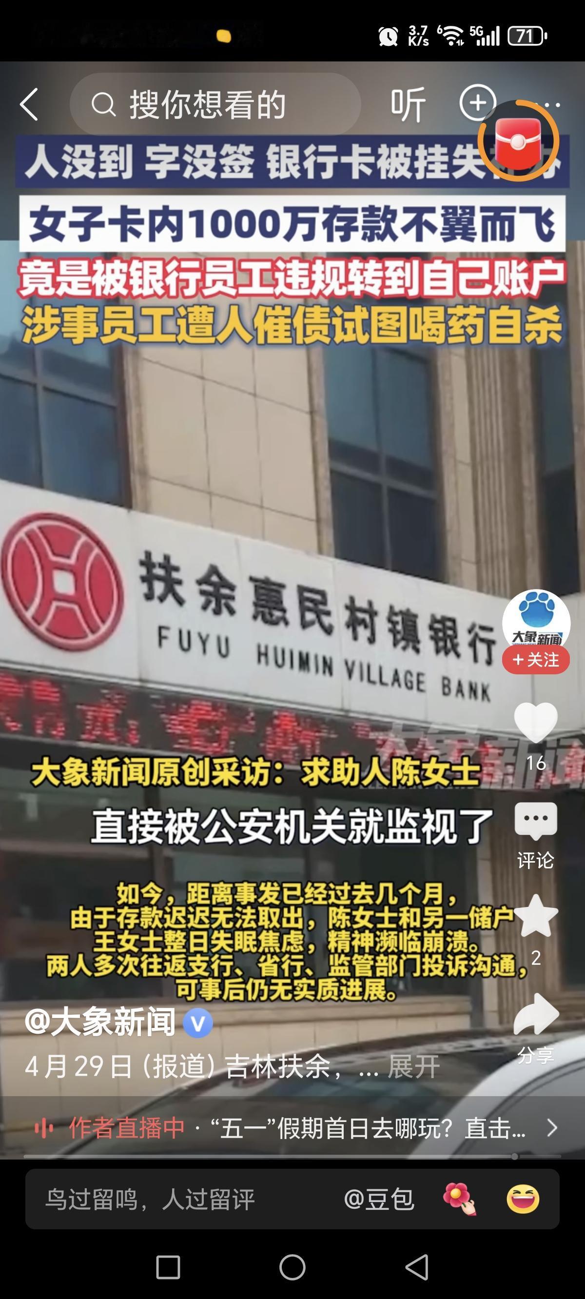 银行内控怎成纸篱笆2025年10月，吉林扶余惠民村镇银行两位储户分別存入银行10
