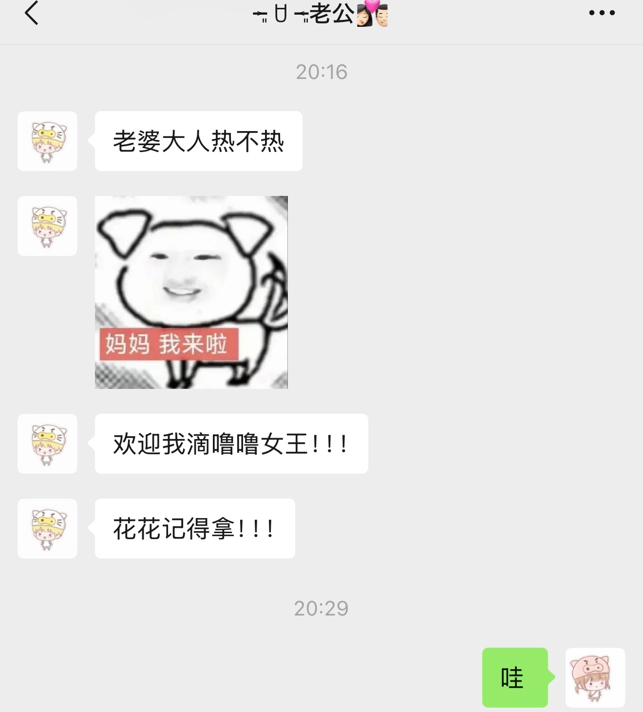 比小杭子先到的是他准备的花花