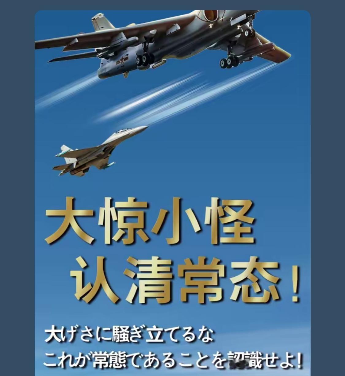定级阳谋，以高市早苗给的天赐良机，长期太平洋练兵，走向全球海军！

🇯🇵高市
