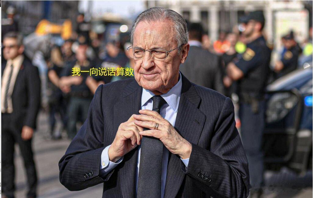 真真假假，谁人信呢？
弗洛伦蒂诺在回答皇马球迷的提问时透露：皇马已经签下了西班牙