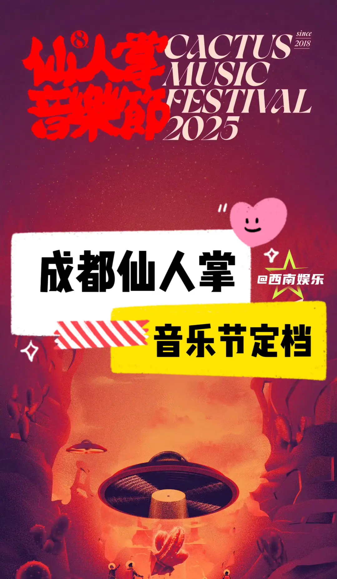 【成都】成都仙人掌音乐节就在7月！成都大型音乐节再+1，仙人掌音乐节即...