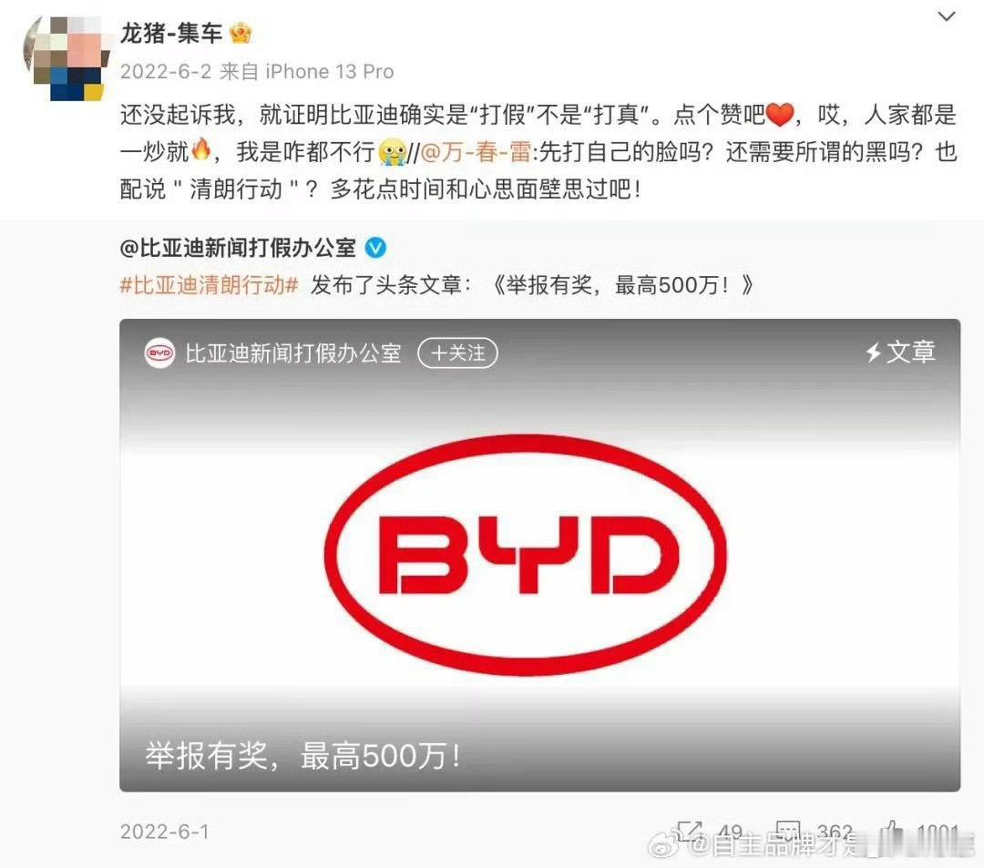 法院判决龙猪集车赔偿比亚迪202万元  也算求锤得锤了，不过做人还是低调点好[d