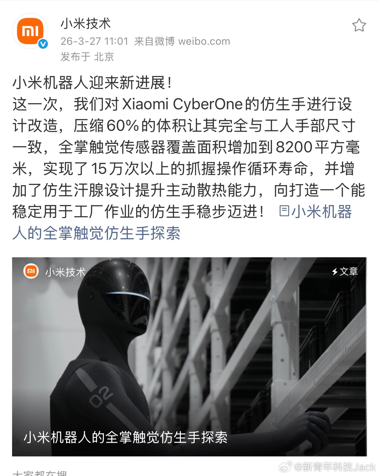 小米机器人灵巧手解决方案首次公开  目前看来，小米机器人在技术布局上是有明确的方
