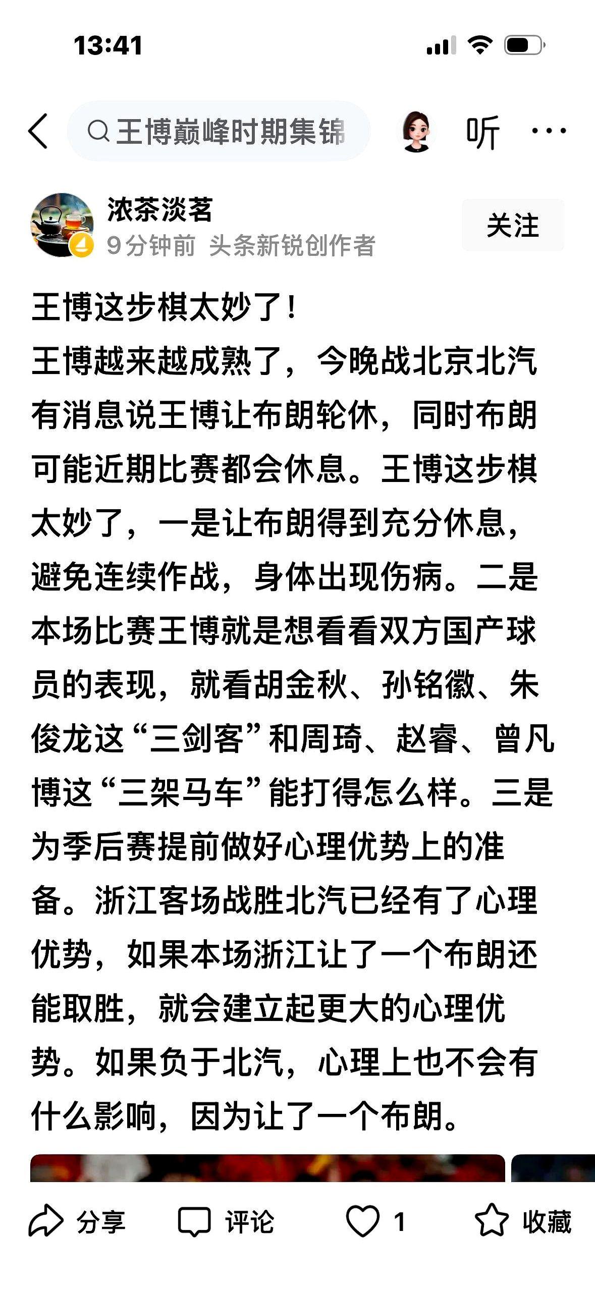 花高价票看京厦复仇战，核心MVP却被教练按板凳上了。

这事儿闹得不小。2026