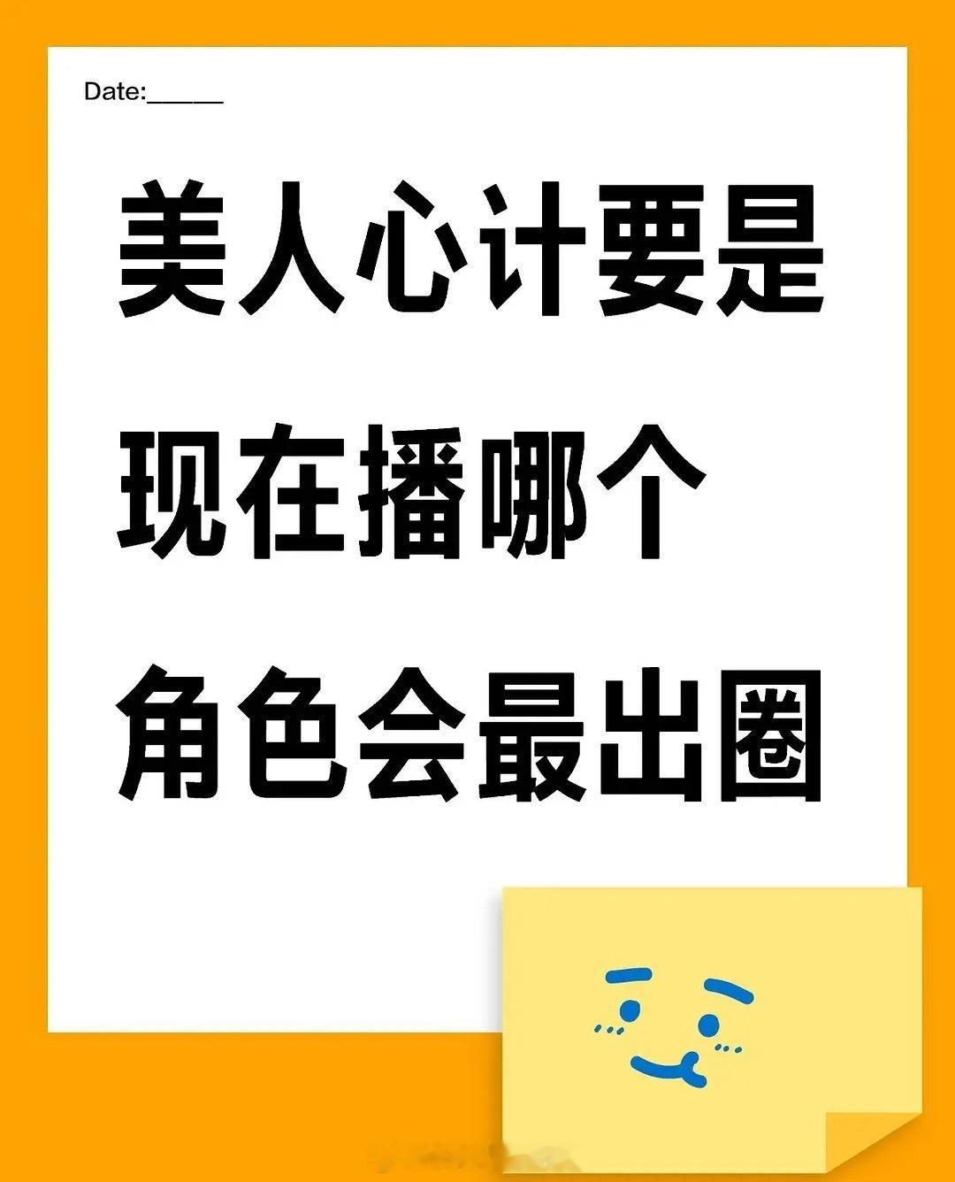 李涛《美人心计》要是现在播哪个角色最容易出圈？ 