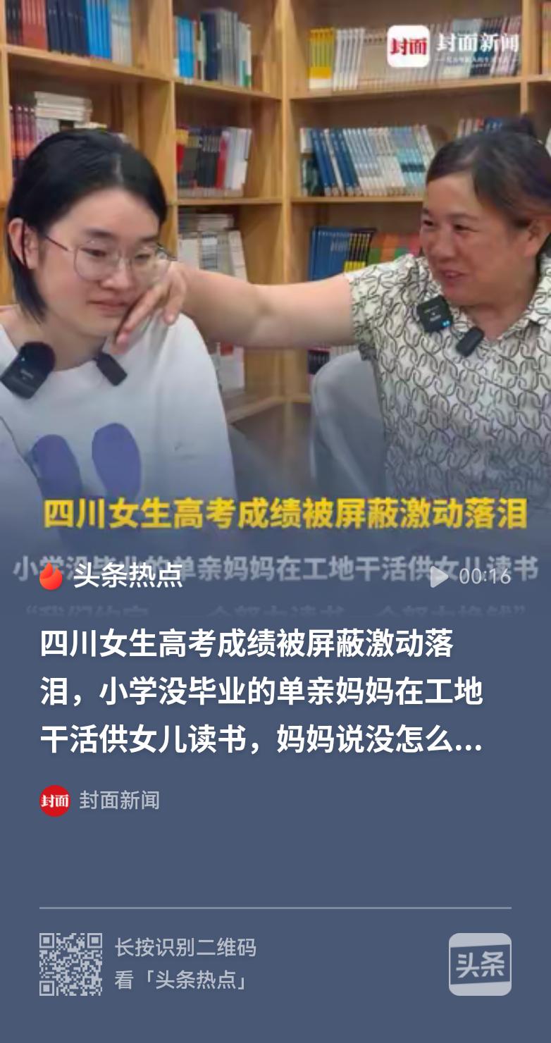 [兔子]妥妥的清北啊！单亲妈妈扛钢管供女儿读书。6 月 25 日傍晚，成都双流棠